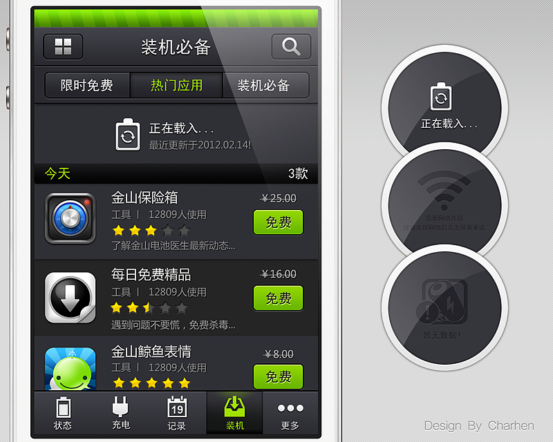金山电池医生2.5（Kingsoft Battery Doctor）（图ZNTk3MjQ2NA==） - 主题/皮肤 - 站酷设计师charhen原创素材 - 站酷ZCOOL
