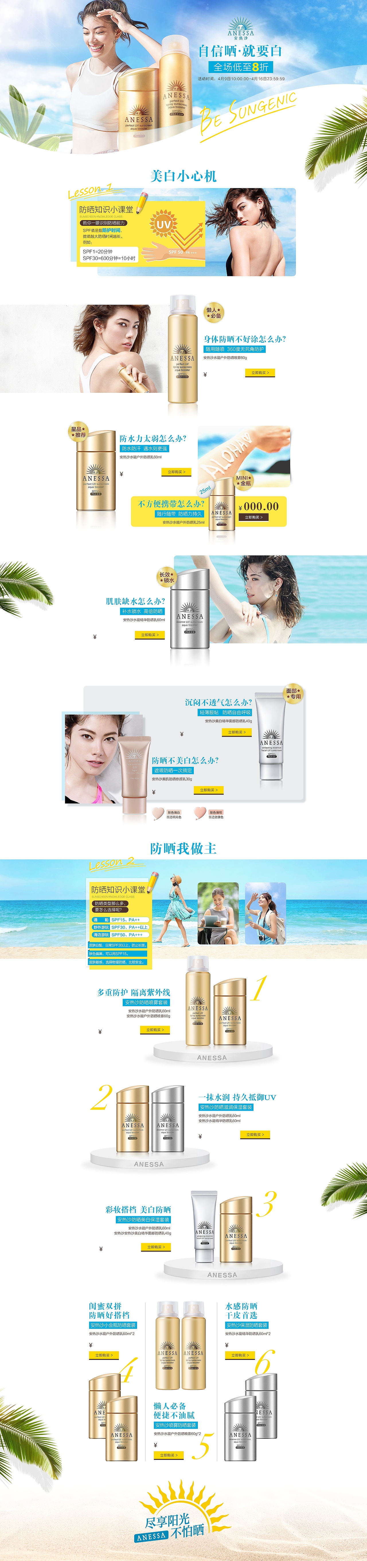 ANESSA-美白防晒节（图ZMTM3NTkzMzU2） - 电商 - 站酷设计师freedom肥松鼠原创素材 - 站酷ZCOOL