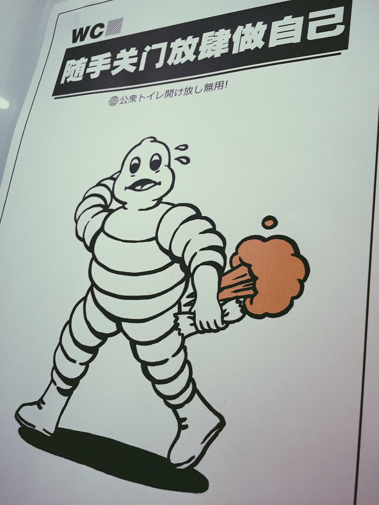 公司厕所招贴画大使（图ZMjYzOTY1NDA=） - 商业插画 - 站酷设计师FCCK原创素材 - 站酷ZCOOL