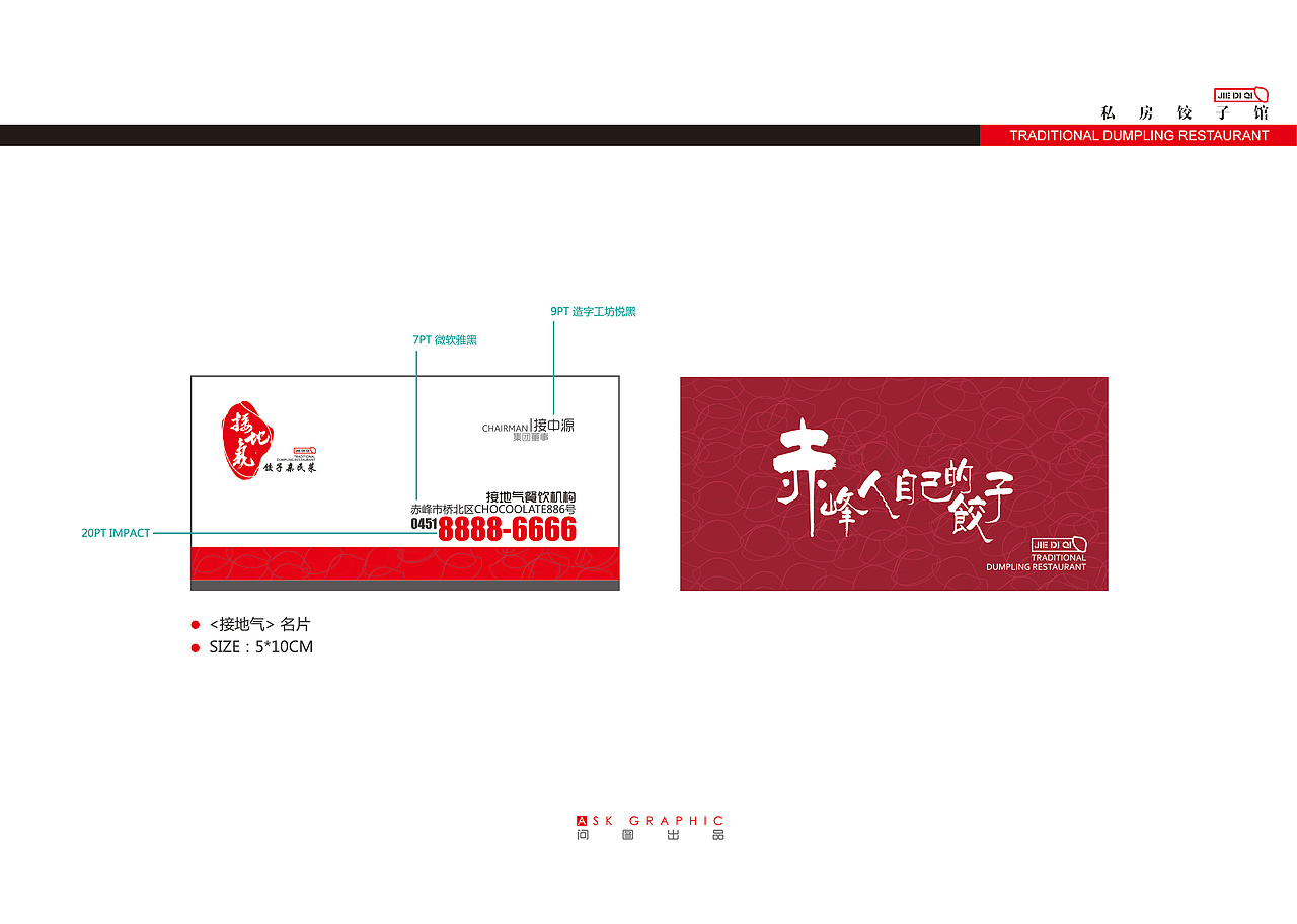 饺子馆-LOGO DESIGN