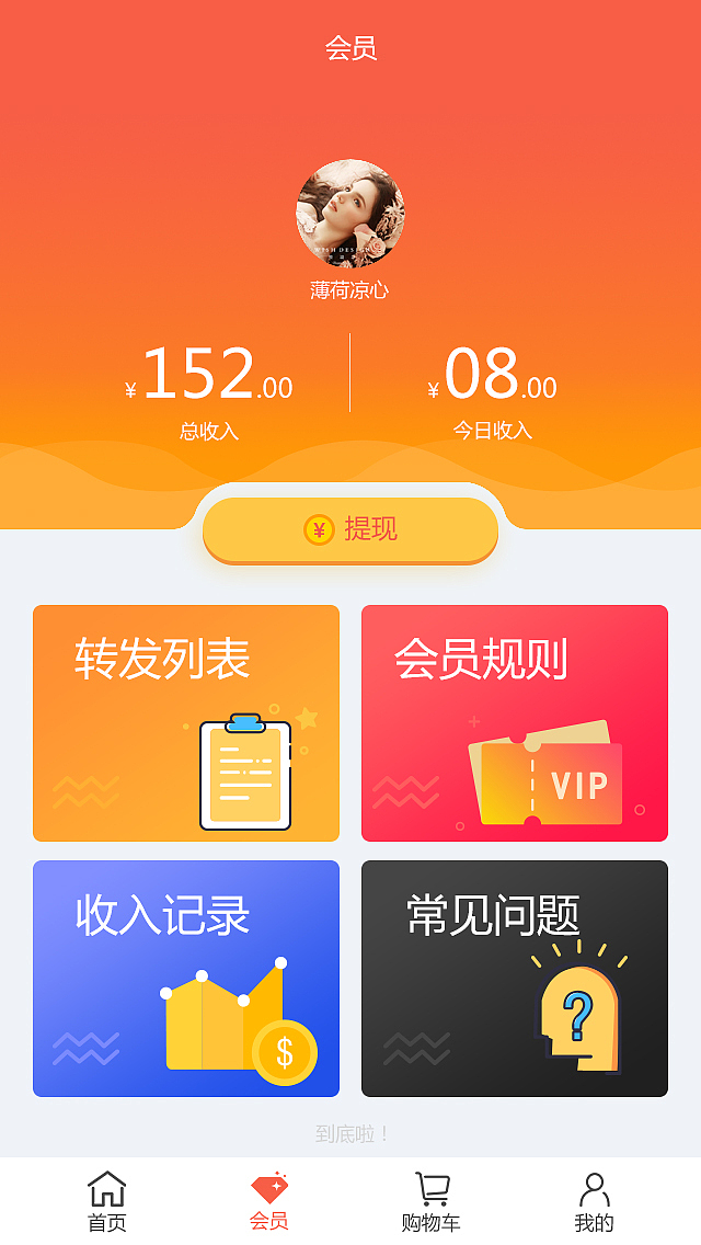 申请会员页面（图ZODAzMzYwOTI=） - APP界面 - 站酷设计师Pisces小鱼原创素材 - 站酷ZCOOL