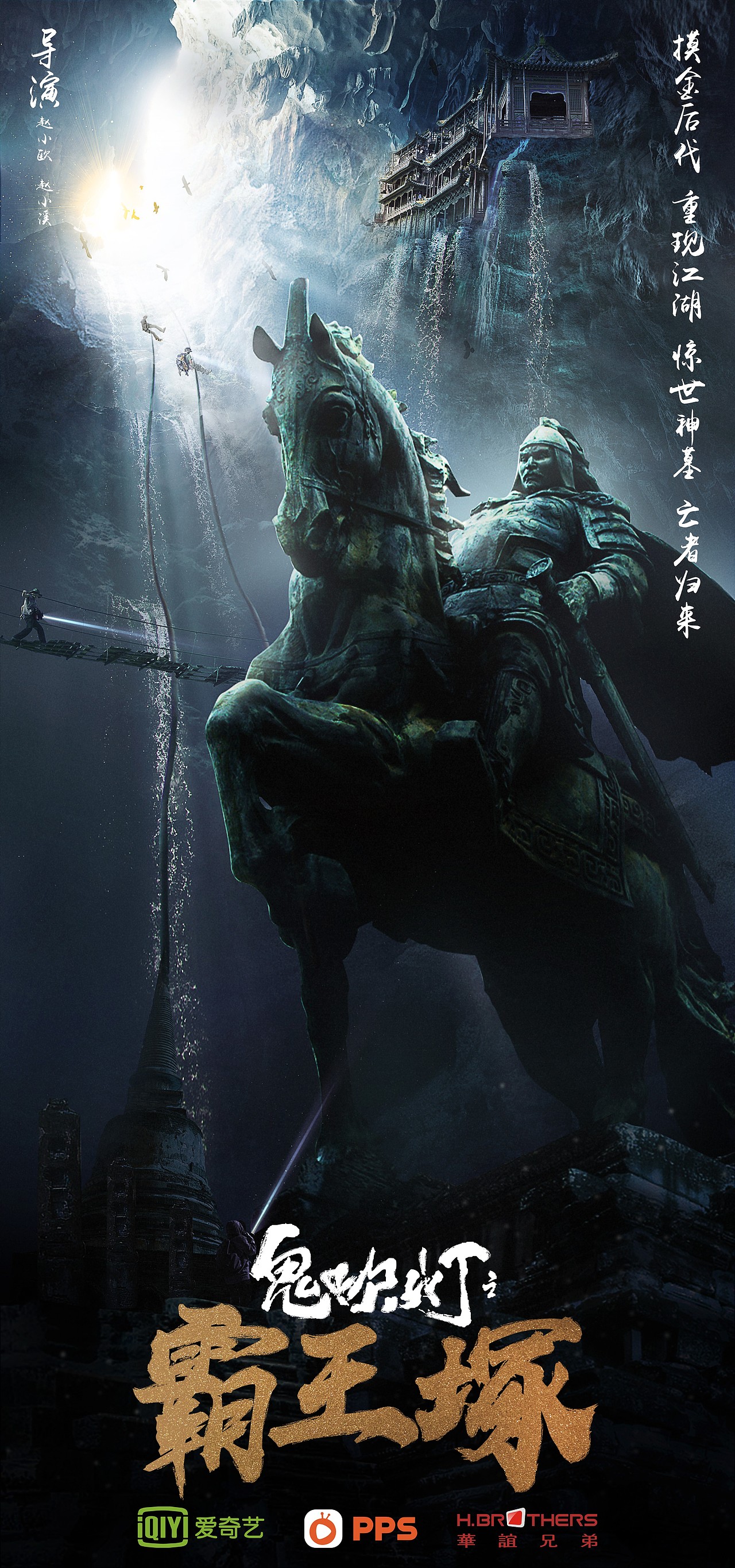 鬼吹灯概念海报