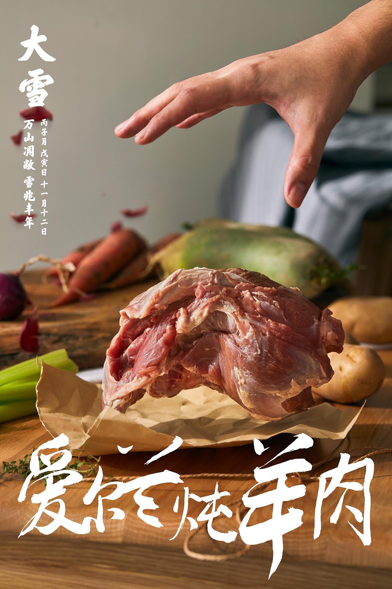 美食摄影 | 二十四节气——大雪（图ZMTg4MTU4MjQw） - 产品摄影 - 站酷设计师大秉创意原创素材 - 站酷ZCOOL
