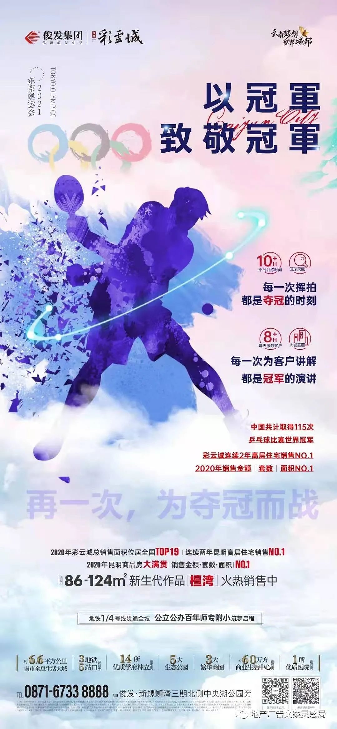 创意门: 2021地产东京奥运会海报合集-69P(赠送） 