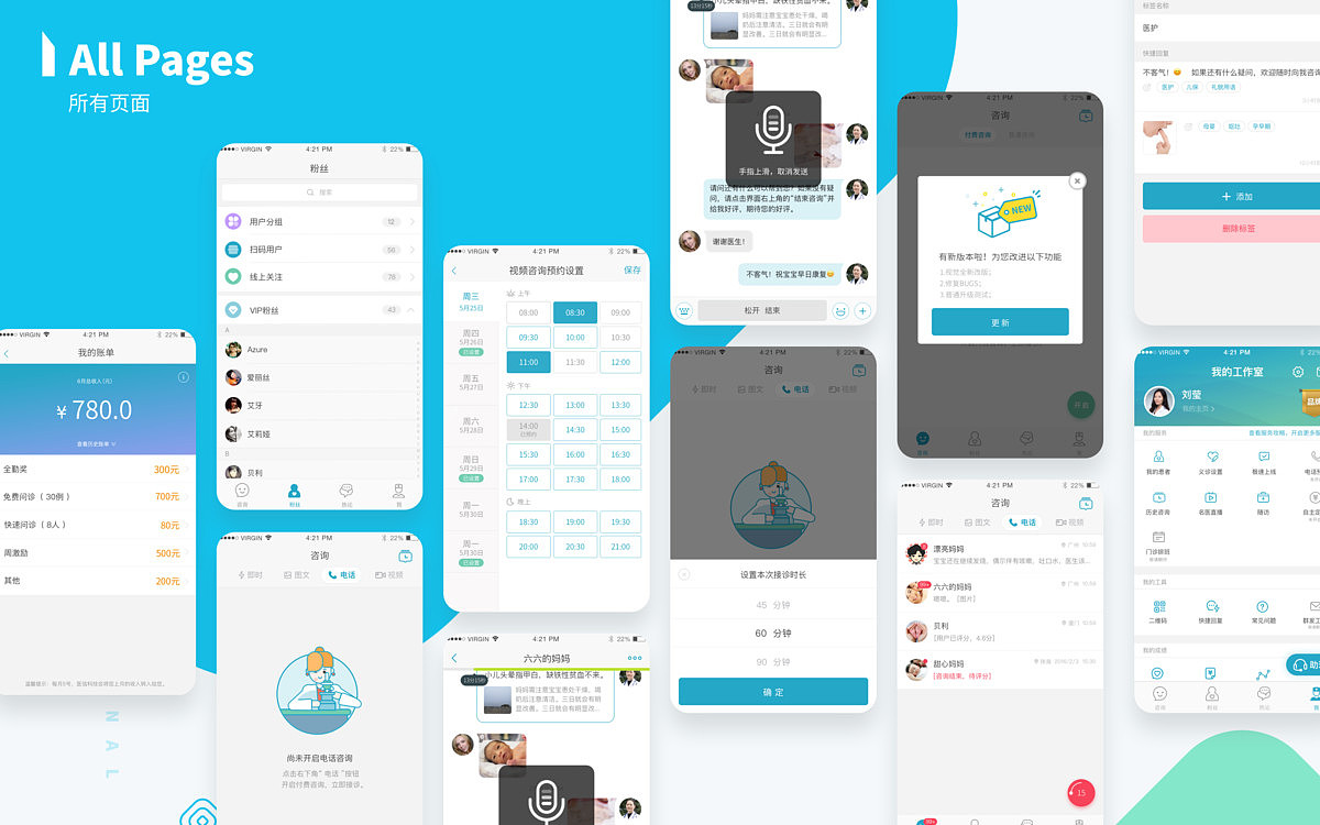 【UI&UX】医信医生APP-医生的移动医疗站（图ZMjczMTA2NjIw） - APP界面 - 站酷设计师狸仙人原创素材 - 站酷ZCOOL