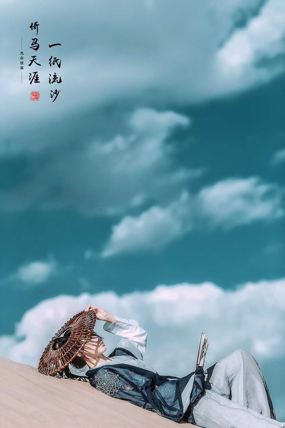 一纸流沙，倚马天涯 精华（图ZODg1MTU5ODg=） - 人像摄影 - 站酷设计师鱼鱼Mood原创素材 - 站酷ZCOOL
