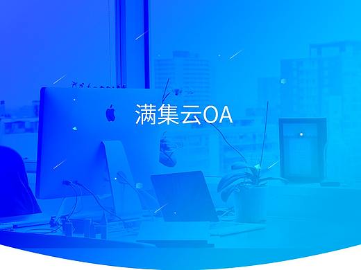 满集云后台