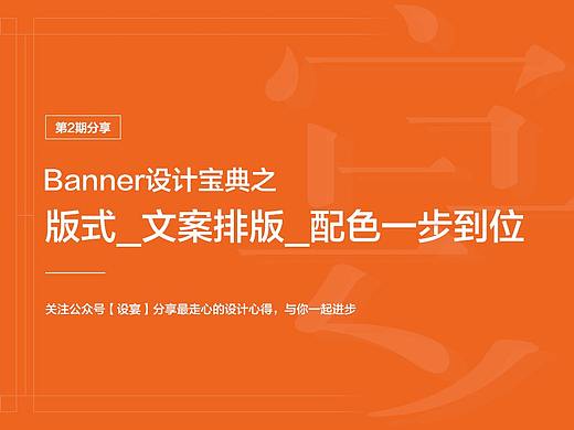 Banner设计宝典之——版式 文案排版 配色一步到位