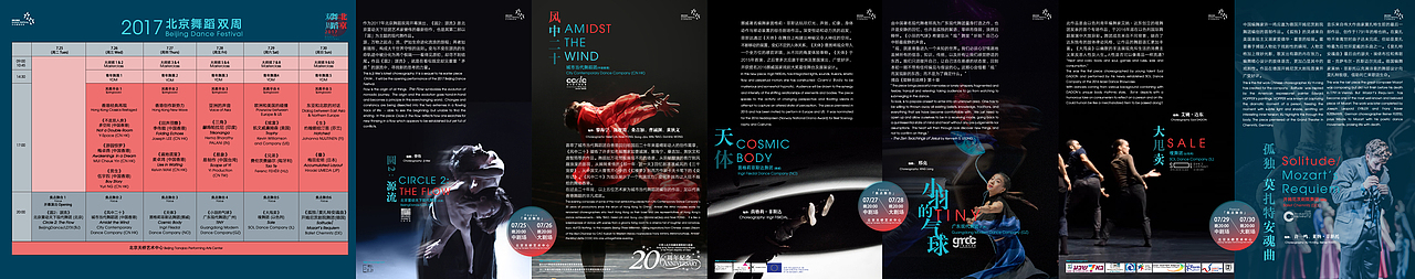 舞蹈团展演宣传品（图ZMTI4NjMyODI0） - 宣传物料 - 站酷设计师beilaiart原创素材 - 站酷ZCOOL