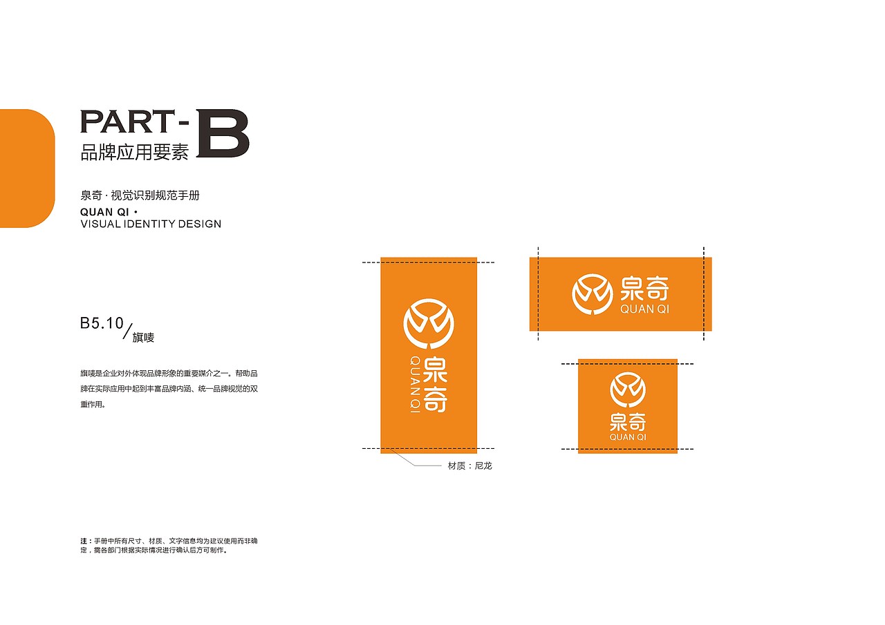 泉奇VI视觉识别规划手册