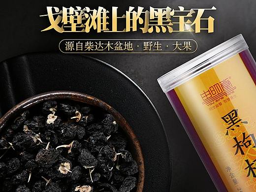 黑枸杞详情页