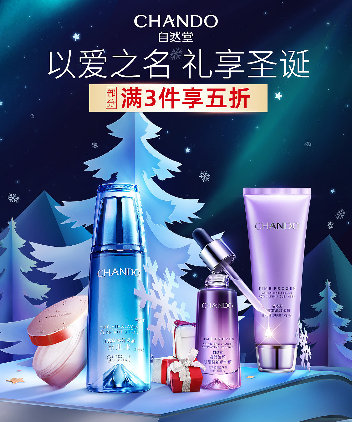 自然堂圣诞节kv练习(不商用)|网页|电商|萌小咪_原创作品-站酷zcool