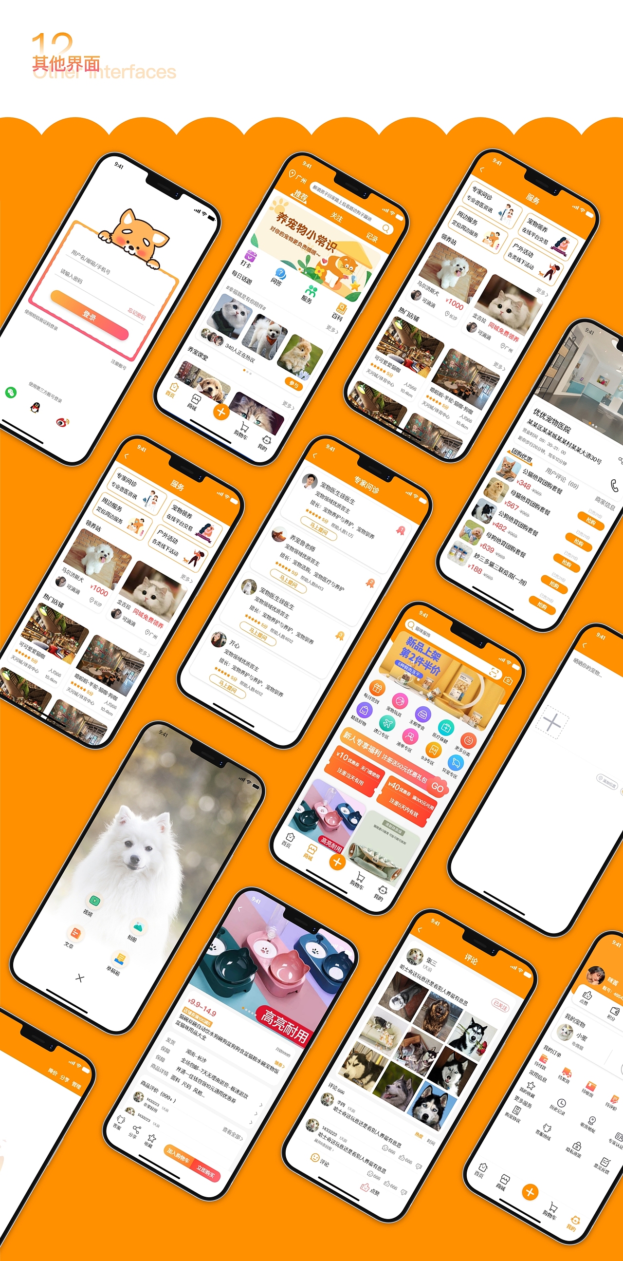 一佳宠物-宠物app（图ZMjk1NDM4NDk2） - APP界面 - 站酷设计师bjt1原创素材 - 站酷ZCOOL