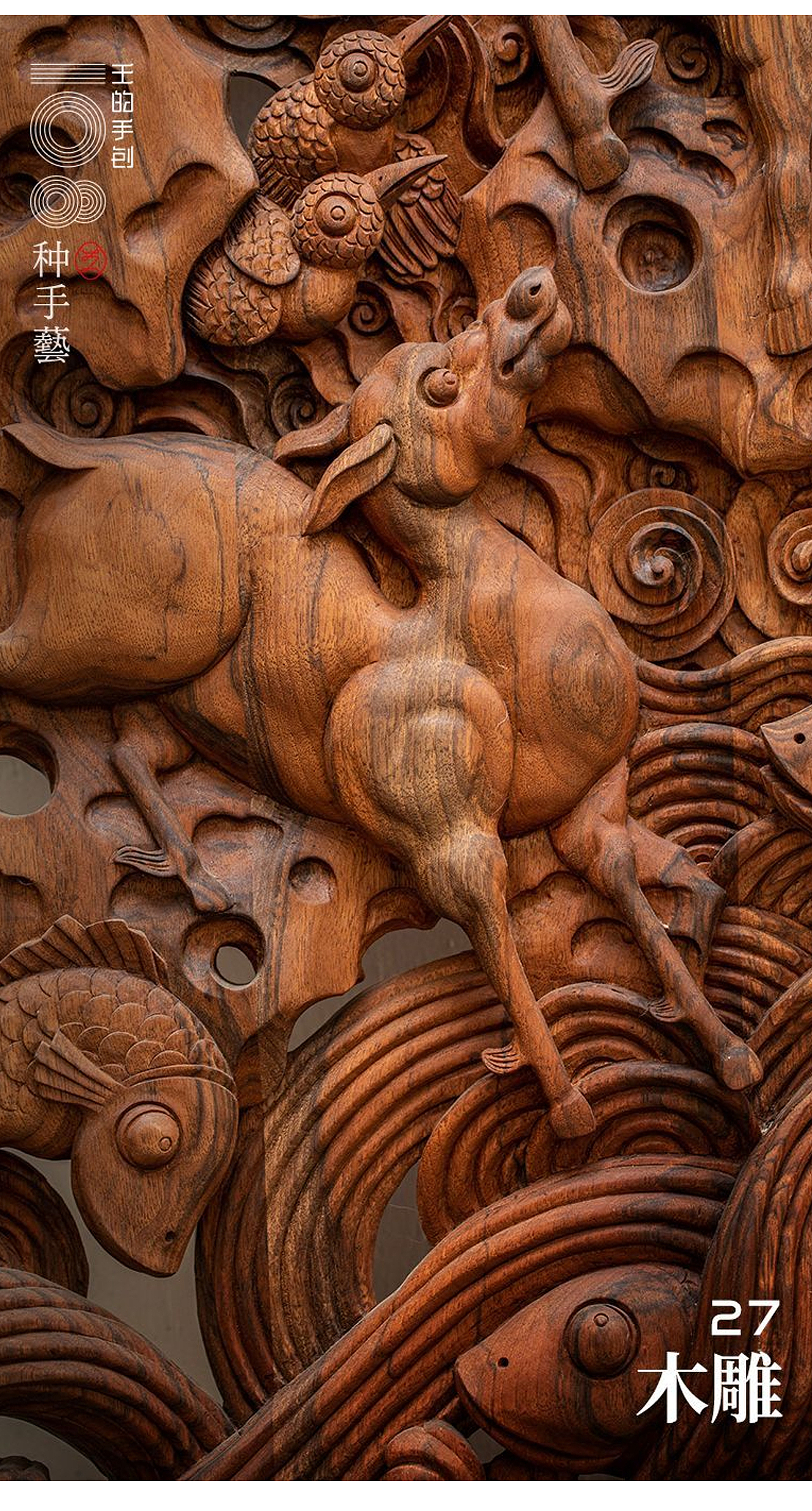 “木雕”—天人合，木可琢（图ZMjU3MDU3Mjg0） - 工艺品设计 - 站酷设计师108种手艺原创素材 - 站酷ZCOOL