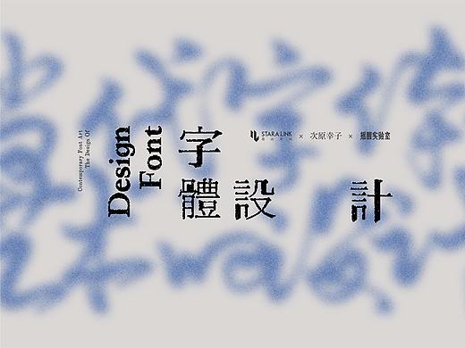 字体设计