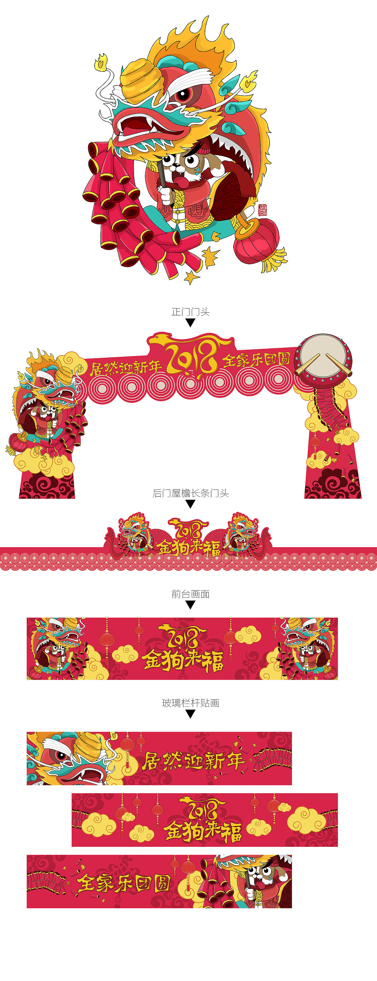 重庆园博园居然之家2018新年装饰设计