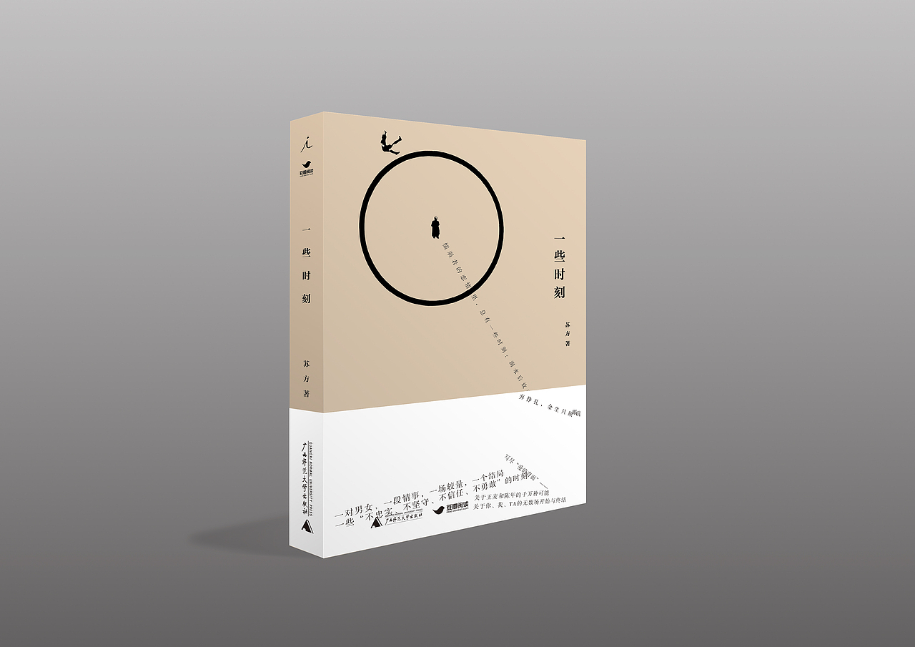 《一些时刻》封面设计（图ZMTA3ODIwMDky） - 书籍/画册 - 站酷设计师潇晓羽原创素材 - 站酷ZCOOL