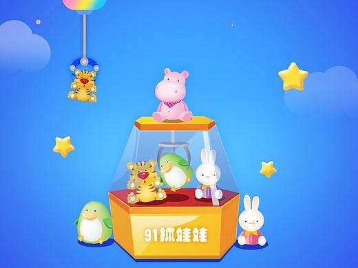 抓娃娃