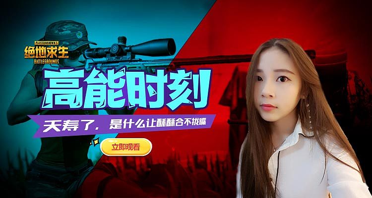 绝地求生吃鸡游戏直播视频节目相关系列作品