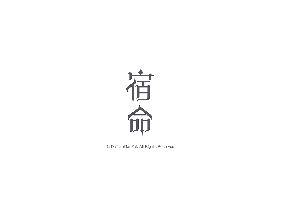 字体设计（图ZMTI5MjM4MjMy） - 字体/字形 - 站酷设计师大甜甜仔原创素材 - 站酷ZCOOL
