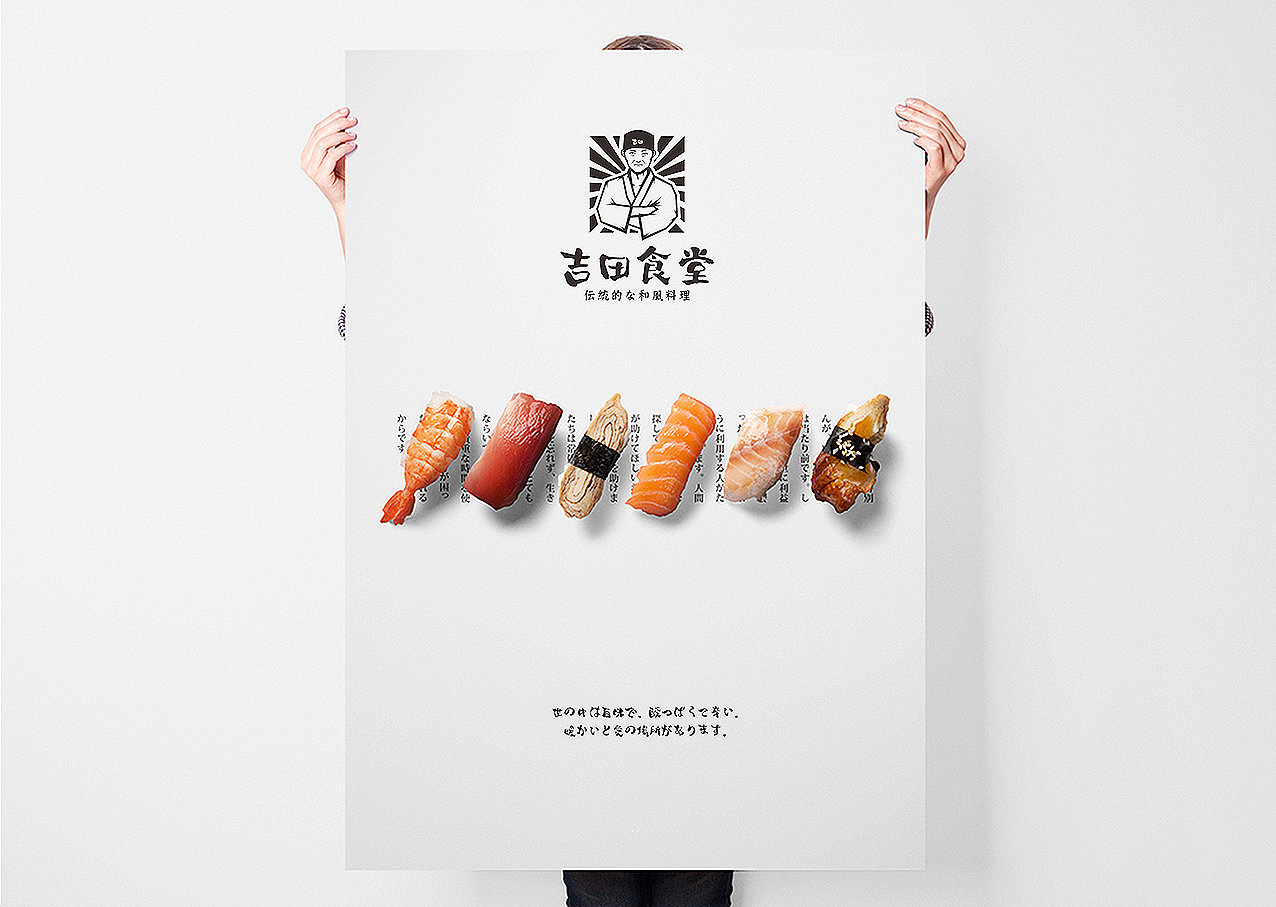 品牌|吉田食堂品牌设计