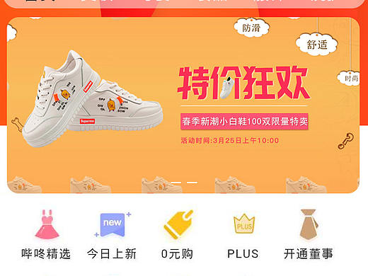 App 首页
