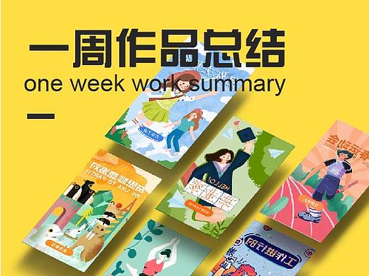 第二周插画打卡