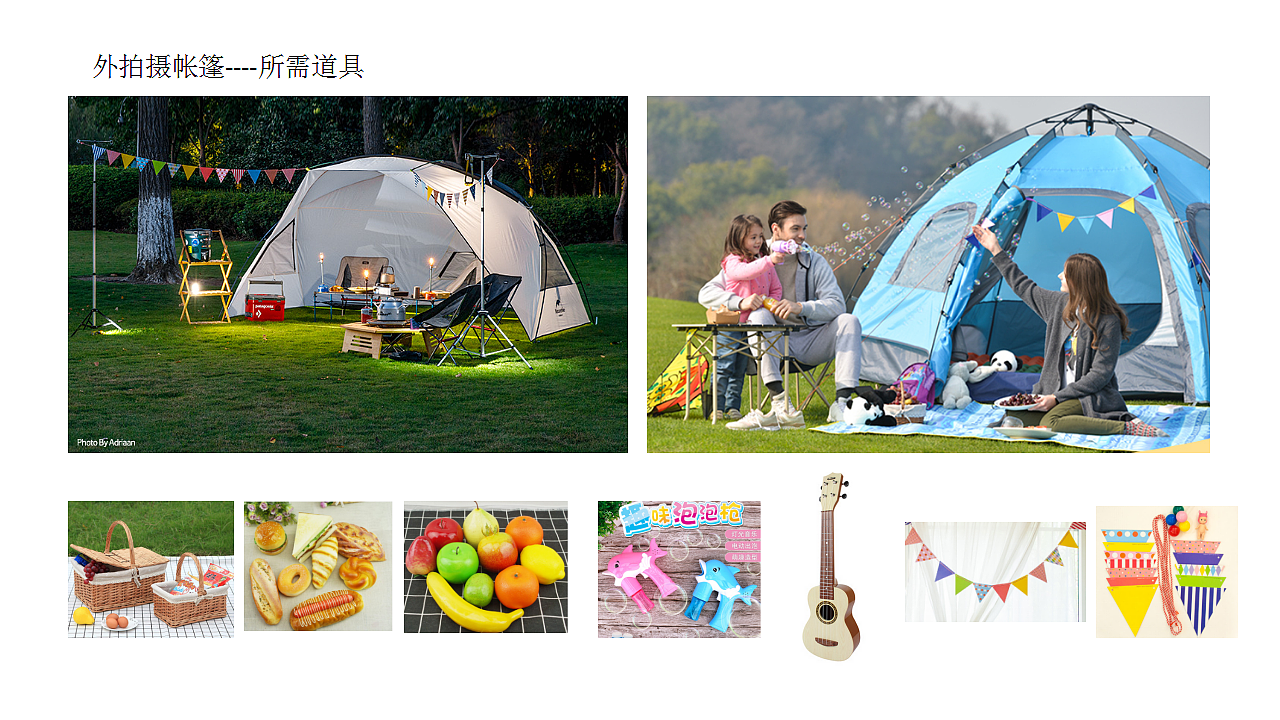 策划|骆驼帐篷家庭户外露营家庭氛围图拍摄方案