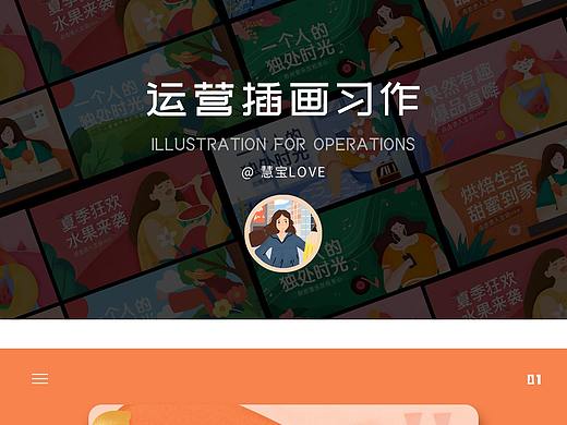 运营插画习作