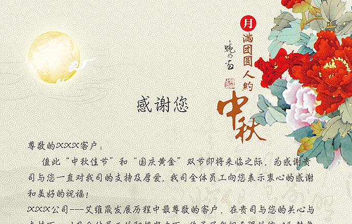 感谢信 中秋（图ZMzQyODIzOTY=） - 其他平面 - 站酷设计师燕子2003原创素材 - 站酷ZCOOL