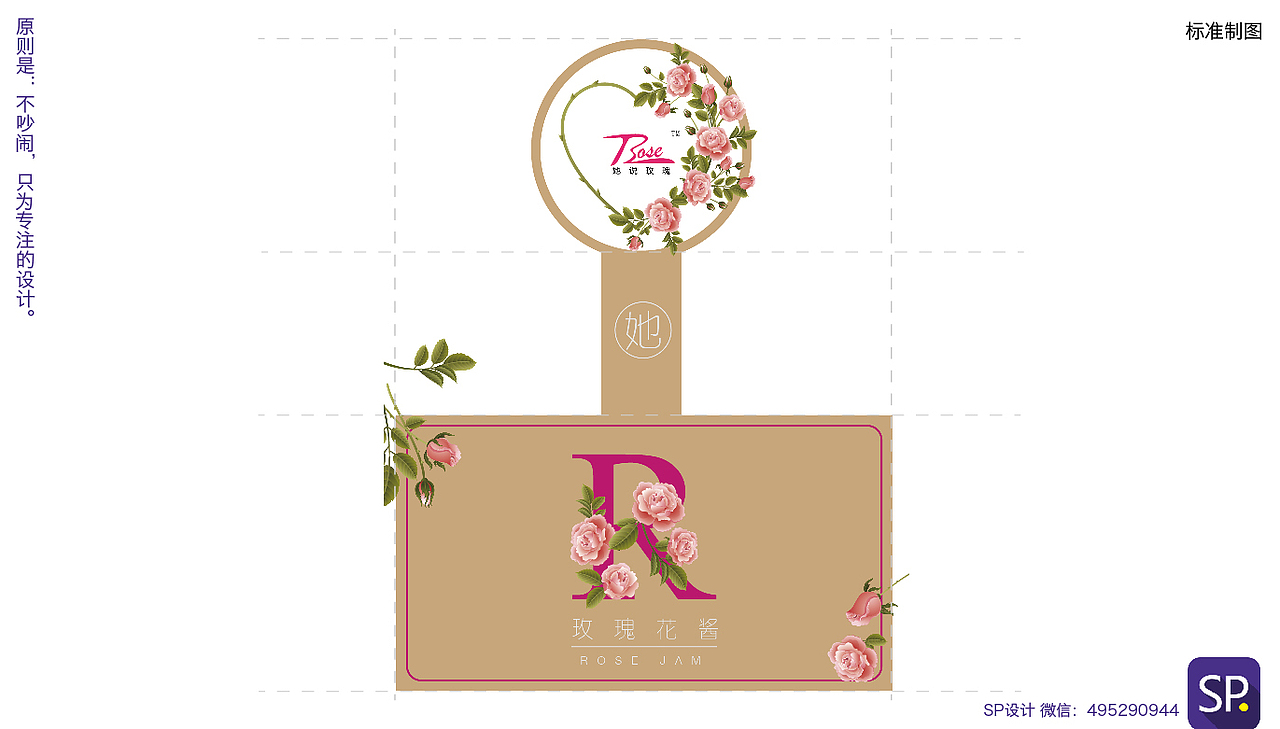 【包装】她说玫瑰——玫瑰花酱瓶贴