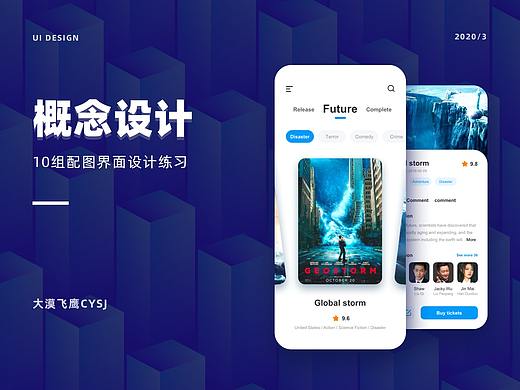 10组界面设计练习-配图技巧