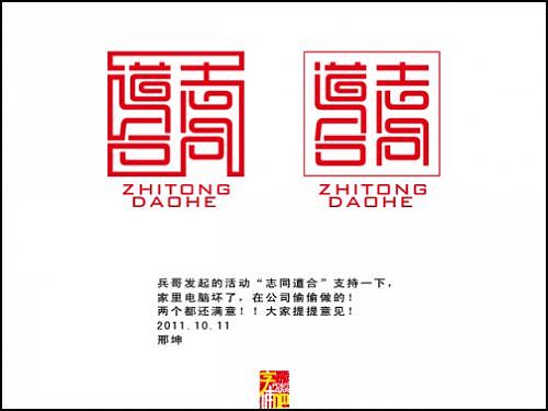“字缘”字体设计第二期——志同道合（图ZNDIzMzc4NA==） - 字体/字形 - 站酷设计师丨狼叔丨原创素材 - 站酷ZCOOL