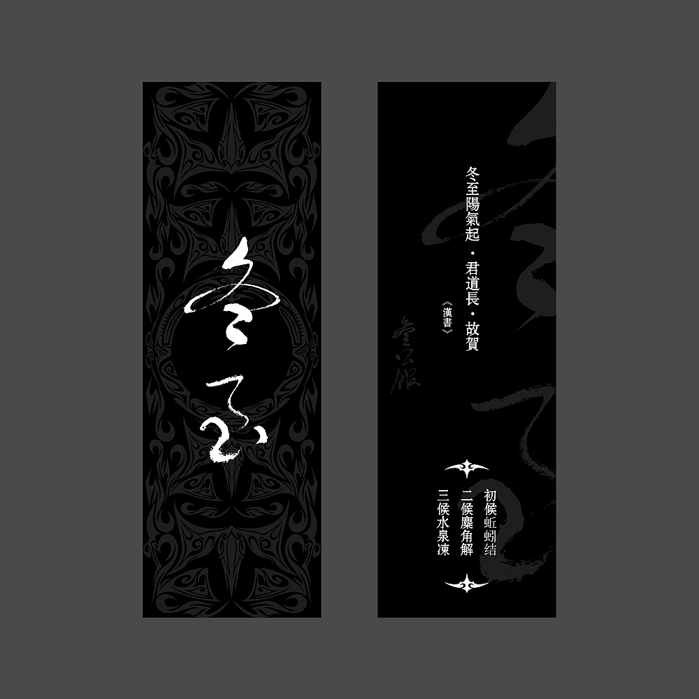 【爷爷写的字儿】二十四节气书签（图ZOTU0MTM4NTI=） - 宣传物料 - 站酷设计师琯朗原创素材 - 站酷ZCOOL