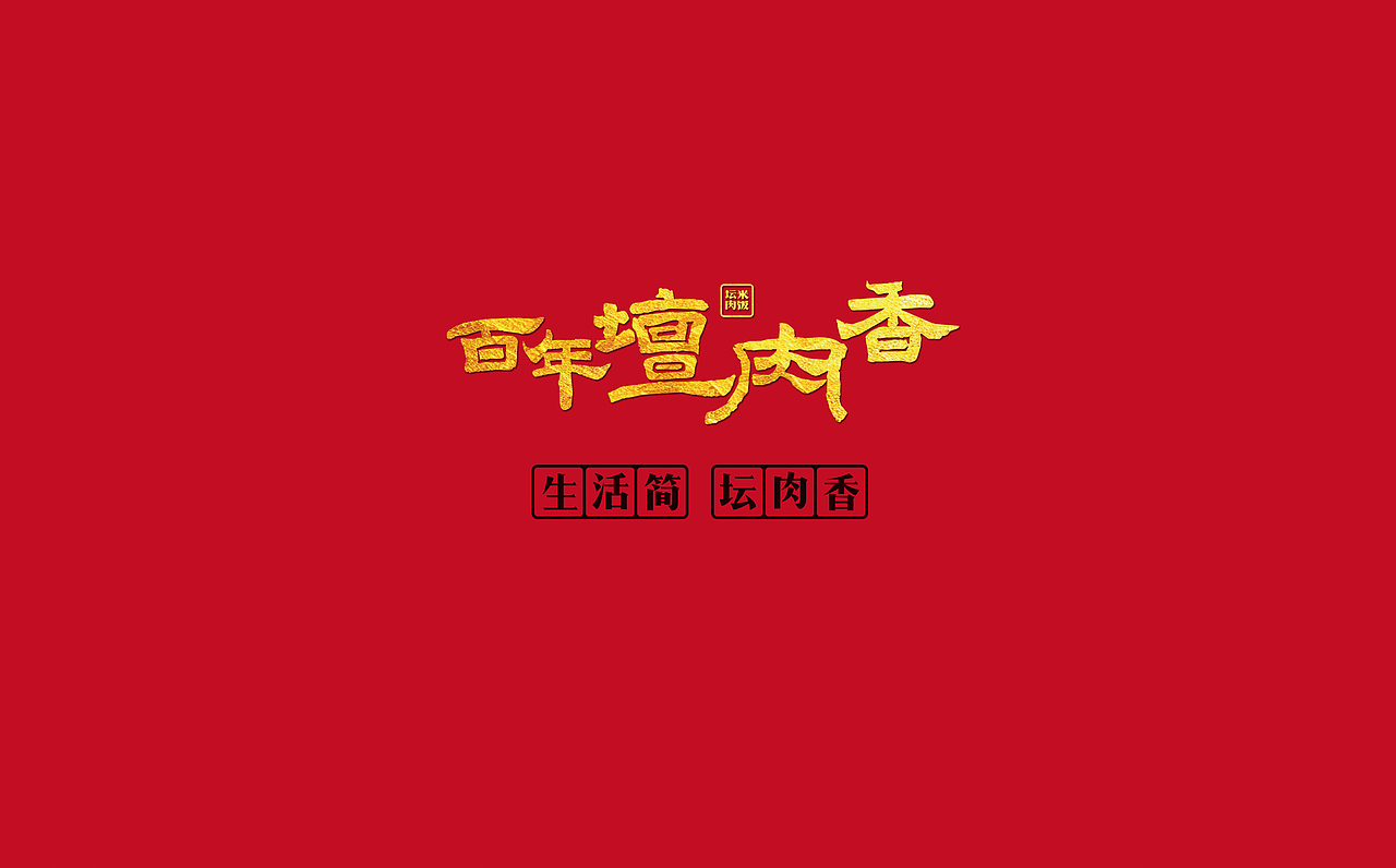 呲吧【李记老南岗坛肉米饭】