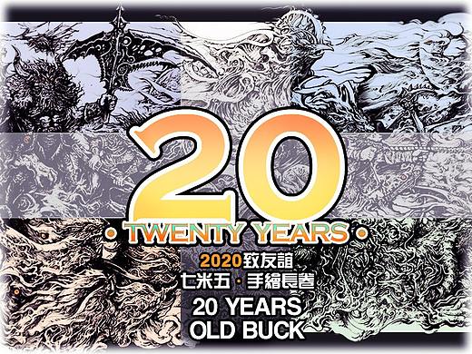 ✷ 2020《不看准后悔系列 》第一弹 ✦ 手绘七米五长卷