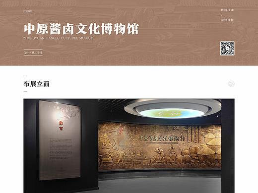 中原酱卤文化博物馆