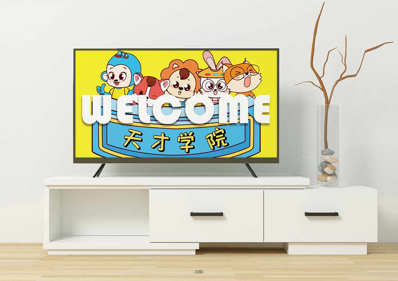 「天才学院品牌升级」VIS项目设计