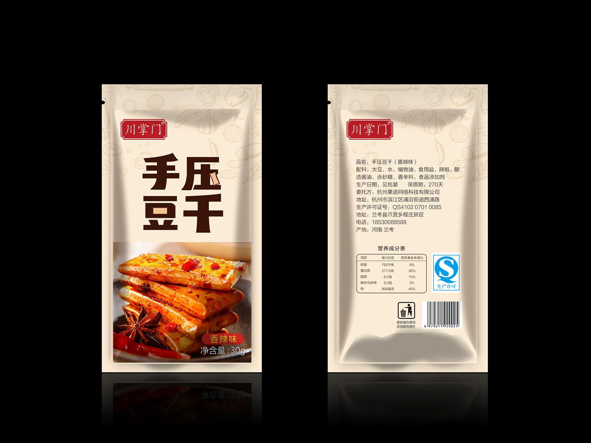 手压豆干包装袋效果图(香辣味)