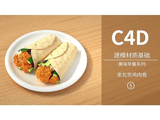 C4D初阶教程五（个人主页-ZOTk4NjAw） - 三维 - 站酷设计师TomiK原创素材 - 站酷ZCOOL