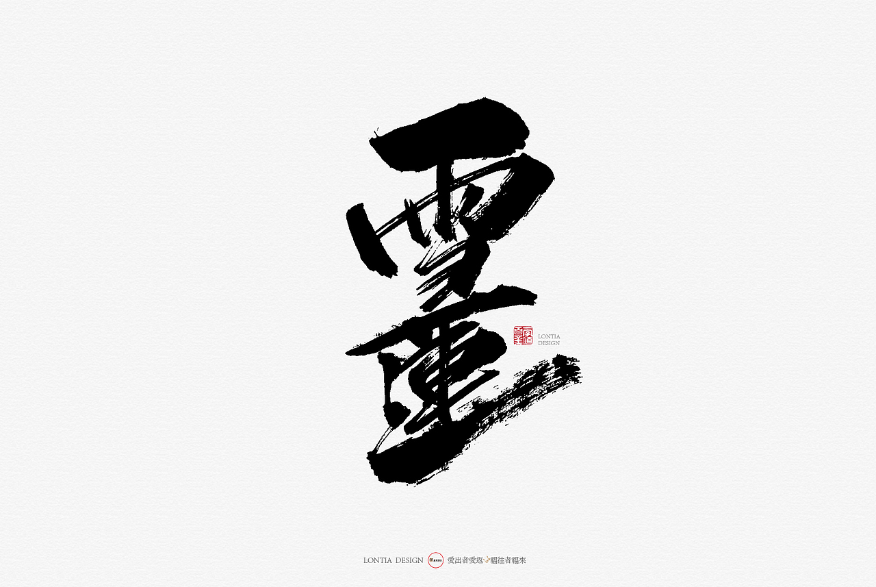 青海特产手书（图ZMTcyMjkxMjg4） - 字体/字形 - 站酷设计师龙天设计原创素材 - 站酷ZCOOL