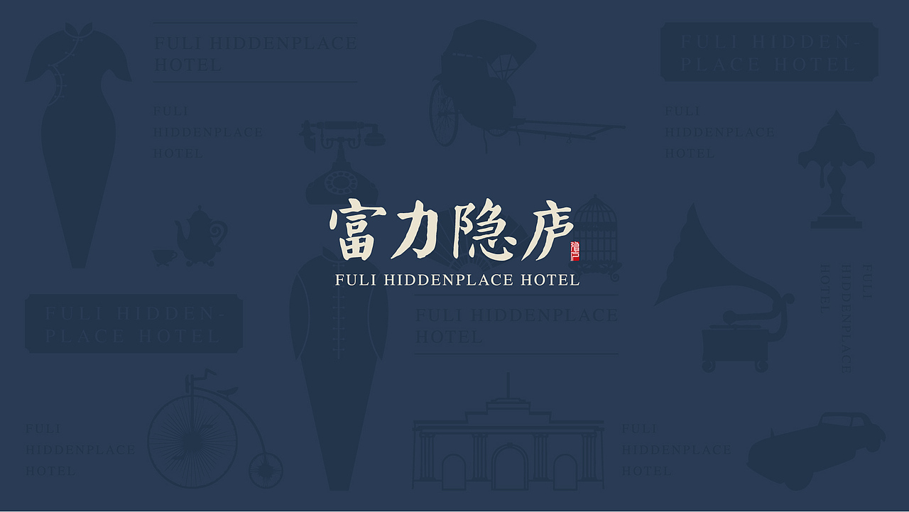 富立民国风文旅酒店项目