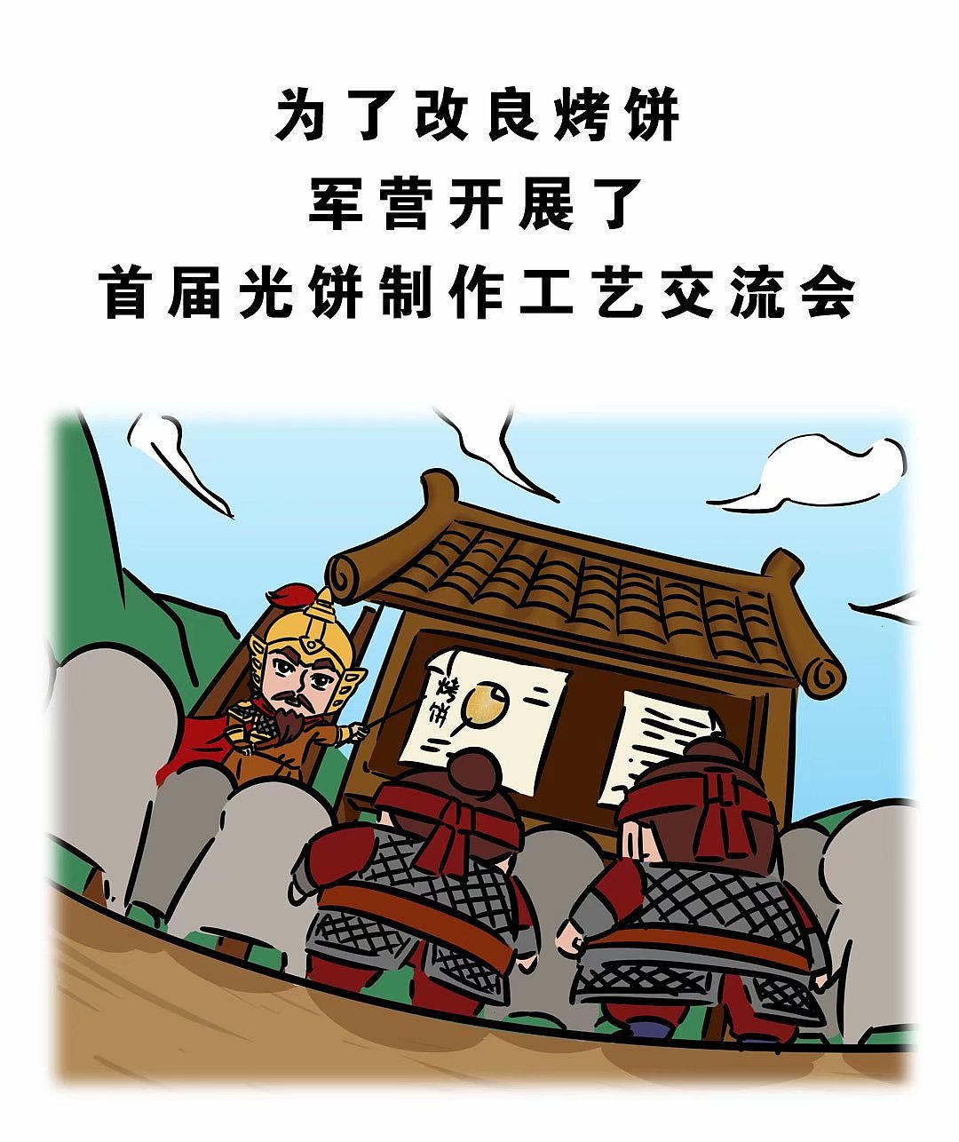 福清民间故事漫画系列《光饼》