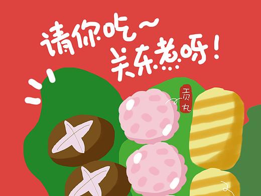 请你吃关东煮呀～