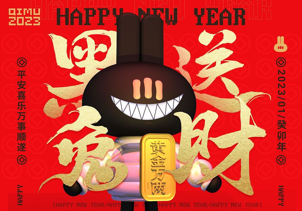 个人IP设计：黑兔送财（图ZMzI4MjM4MzY4） - IP形象 - 站酷设计师佛系画画的柒木_Q原创素材 - 站酷ZCOOL