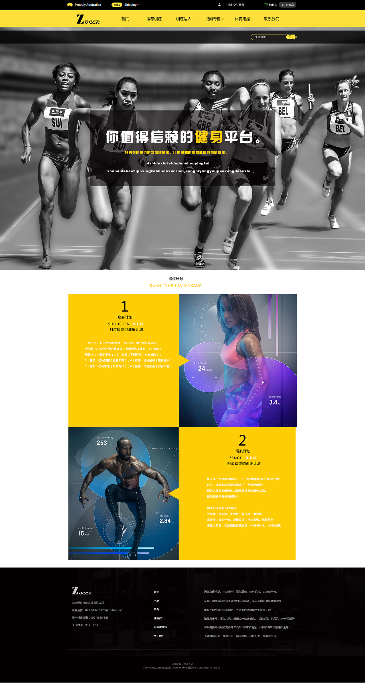 健身pc端页面排版|网页|其他网页|置顶贵人运 - 原创作品 - 站酷