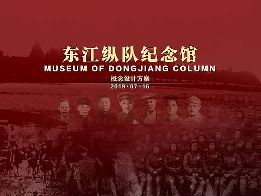 东江纵队展馆设计