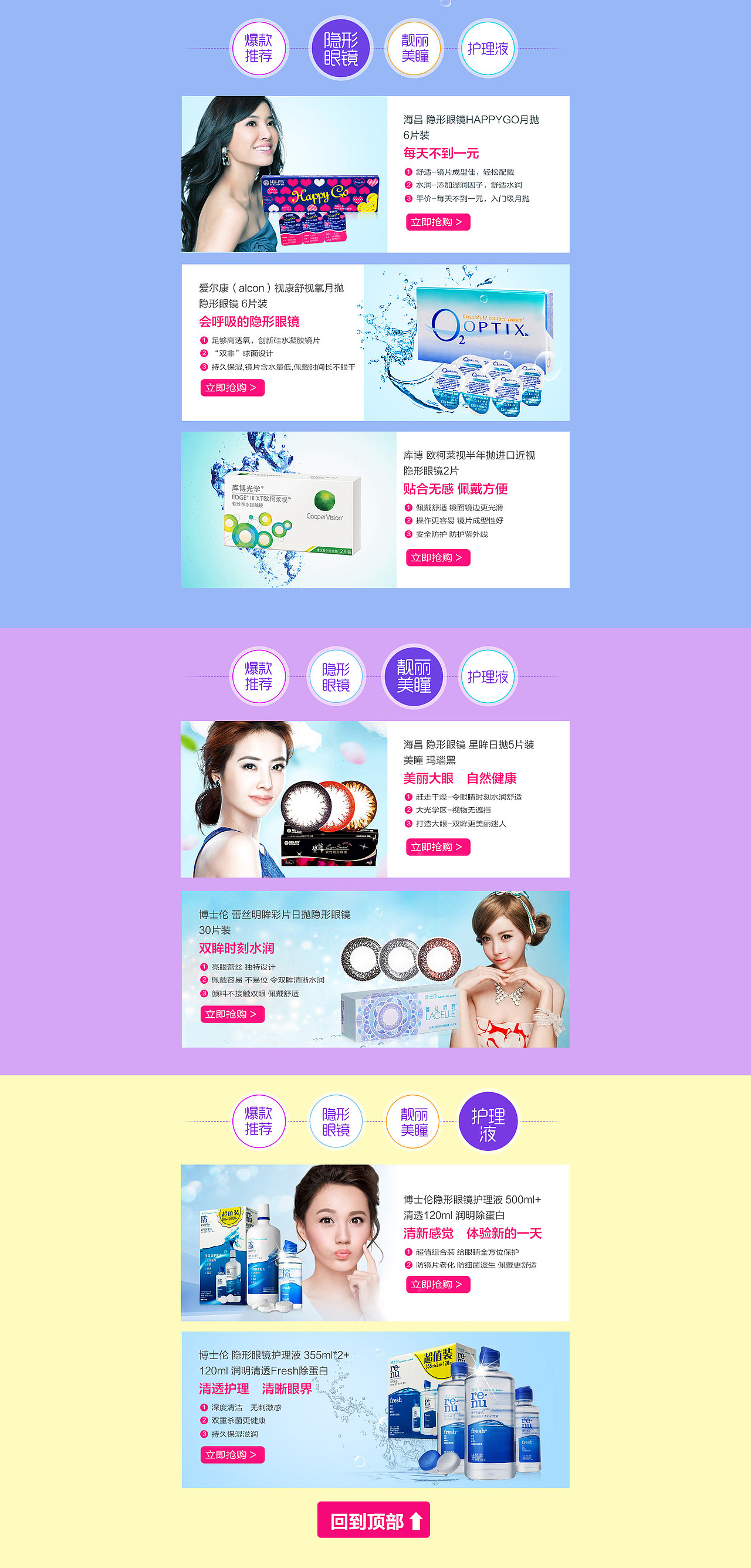 京东隐形眼镜专题活动页面（图ZMzUzMzE5OTY=） - 电商 - 站酷设计师看小兔兔原创素材 - 站酷ZCOOL