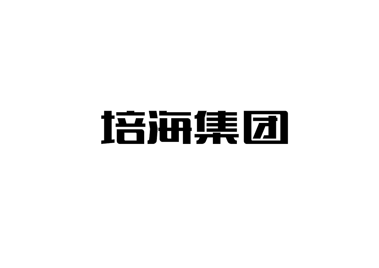 桃子的字习室-2015字体总结:)