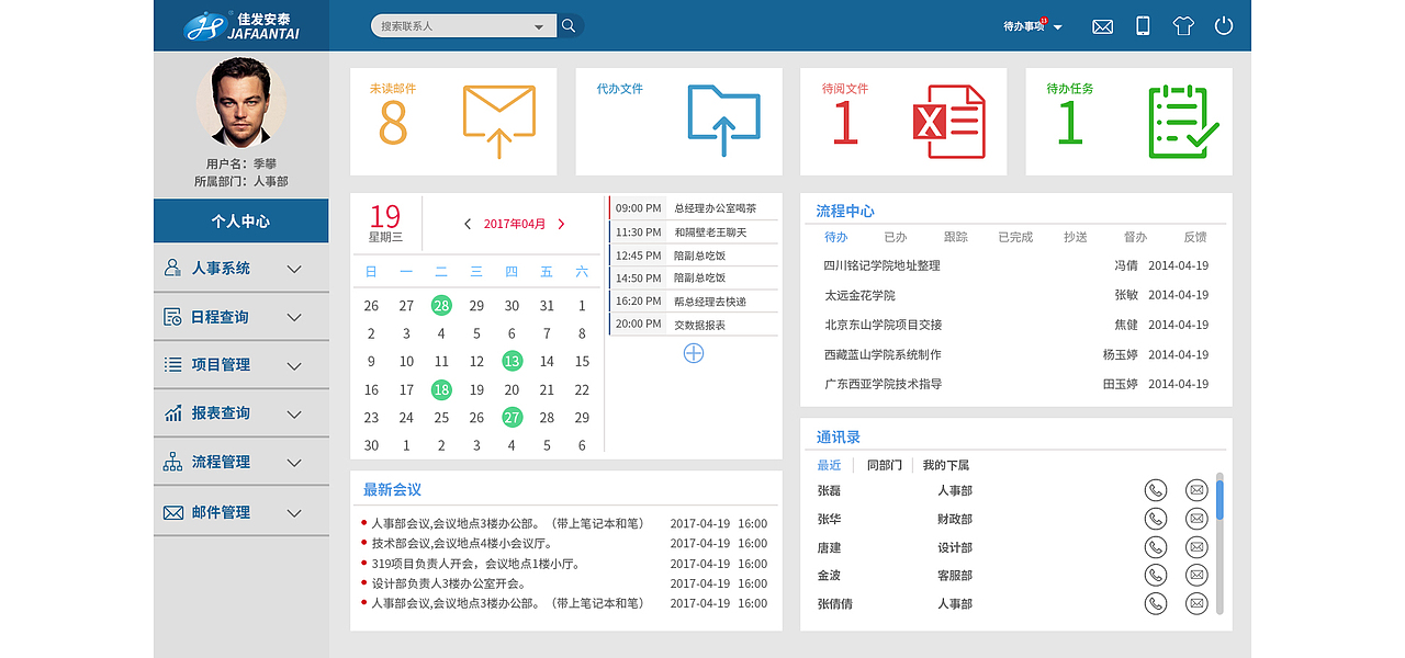 佳发安泰后台管理系统（图ZMTE5MDk1ODM2） - 其他网页 - 站酷设计师我爱你ui原创素材 - 站酷ZCOOL
